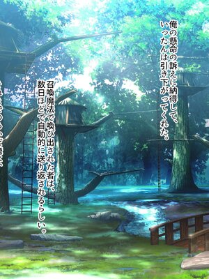 [ぽるちーに] どスケベエルフの発情マンコがチンポを咥えて離さないので朝から晩まで子作り三昧！ 目が覚めたらそこは子作りシーズンのエルフ村だったので異世界種馬性活始めま_089