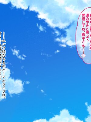 [ぽるちーに] どスケベエルフの発情マンコがチンポを咥えて離さないので朝から晩まで子作り三昧！ 目が覚めたらそこは子作りシーズンのエルフ村だったので異世界種馬性活始めま_282