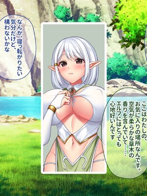 [ぽるちーに] どスケベエルフの発情マンコがチンポを咥えて離さないので朝から晩まで子作り三昧！ 目が覚めたらそこは子作りシーズンのエルフ村だったので異世界種馬性活始めま_196