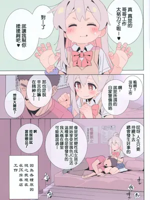 (C105) [秒殺狸団 (佐伯達也)] 働くお兄ちゃん JKリフレと本番禁止 (お兄ちゃんはおしまい!)｜工作吧哥哥 JK按摩與性愛禁止 [瑞树汉化组]_06