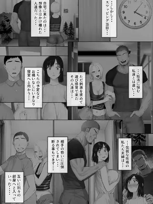 [ミツミツにく (ひきとぐ)] レべチなスワッピング2～初絶頂でイキ狂う妻編～_08