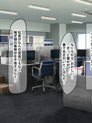 [なのはなジャム] 超人気グラビアアイドルである俺の彼女が悪徳プロデューサーに嵌められて寝取られる話_241