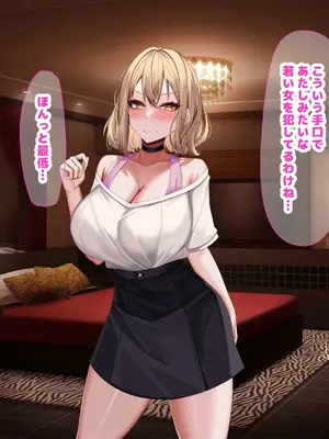 [なのはなジャム] 超人気グラビアアイドルである俺の彼女が悪徳プロデューサーに嵌められて寝取られる話_019