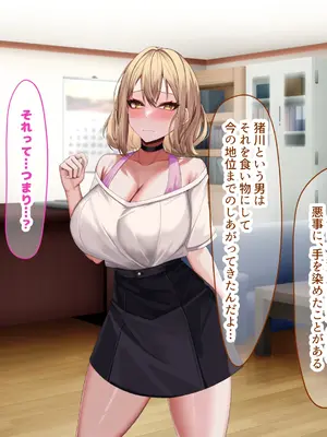 [なのはなジャム] 超人気グラビアアイドルである俺の彼女が悪徳プロデューサーに嵌められて寝取られる話_063