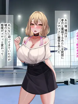 [なのはなジャム] 超人気グラビアアイドルである俺の彼女が悪徳プロデューサーに嵌められて寝取られる話_207