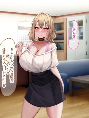 [なのはなジャム] 超人気グラビアアイドルである俺の彼女が悪徳プロデューサーに嵌められて寝取られる話_064