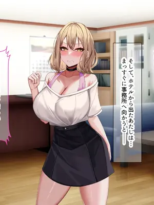 [なのはなジャム] 超人気グラビアアイドルである俺の彼女が悪徳プロデューサーに嵌められて寝取られる話_057