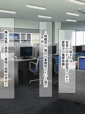 [なのはなジャム] 超人気グラビアアイドルである俺の彼女が悪徳プロデューサーに嵌められて寝取られる話_240