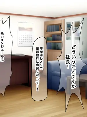 [なのはなジャム] 超人気グラビアアイドルである俺の彼女が悪徳プロデューサーに嵌められて寝取られる話_066