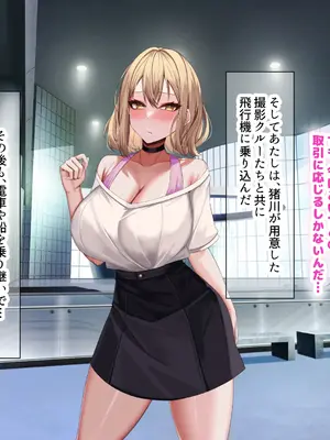 [なのはなジャム] 超人気グラビアアイドルである俺の彼女が悪徳プロデューサーに嵌められて寝取られる話_080