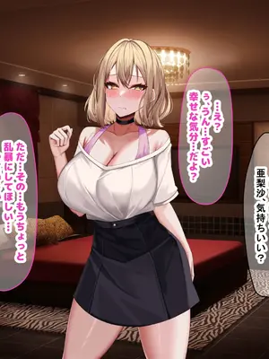 [なのはなジャム] 超人気グラビアアイドルである俺の彼女が悪徳プロデューサーに嵌められて寝取られる話_218