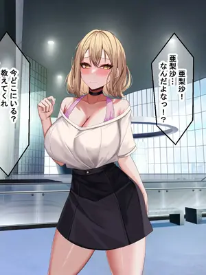 [なのはなジャム] 超人気グラビアアイドルである俺の彼女が悪徳プロデューサーに嵌められて寝取られる話_073