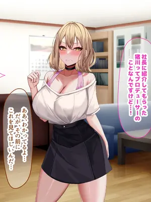 [なのはなジャム] 超人気グラビアアイドルである俺の彼女が悪徳プロデューサーに嵌められて寝取られる話_058