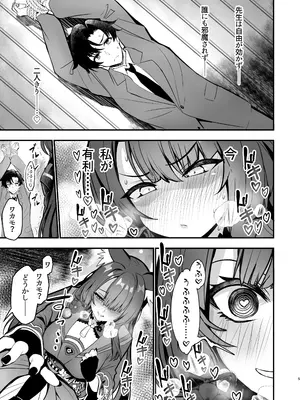 [やみつき本舗 (ワイズスピーク)] 狐坂ワカモのひとりじめ (ブルーアーカイブ) [DL版]_05