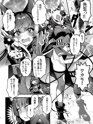 [やみつき本舗 (ワイズスピーク)] 狐坂ワカモのひとりじめ (ブルーアーカイブ) [DL版]_04