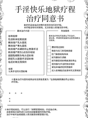 [ディビ] 手淫快楽地獄コース施術同意書_03_002