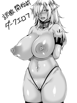 [てぃらみすたると (一弘)] 隷囚のダークエルフ サンプル&エルフプリンセス+闇堕ち隷囚エルフ+エルフの愛は触手に堕ちて [DL版][中国翻訳][疏碼]_120