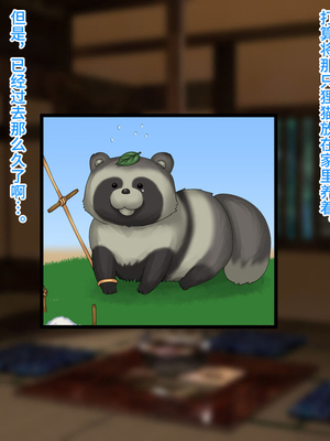 [マンタマン] 男の娘化け狸を嫁にして孕ませた話 [不咕鸟汉化组]_220