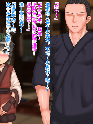 [マンタマン] 男の娘化け狸を嫁にして孕ませた話 [不咕鸟汉化组]_221