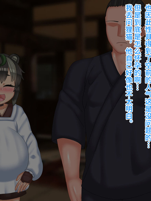 [マンタマン] 男の娘化け狸を嫁にして孕ませた話 [不咕鸟汉化组]_340