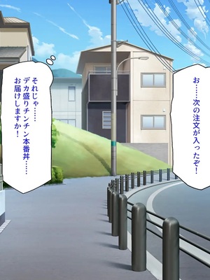 [汁っけの多い柘榴]ウーバーチンポ！〜欲求不満な女の為のチンポデリバリー〜_0043