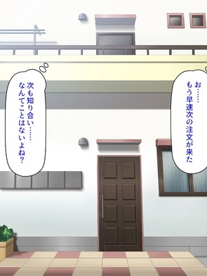 [汁っけの多い柘榴]ウーバーチンポ！〜欲求不満な女の為のチンポデリバリー〜_0089