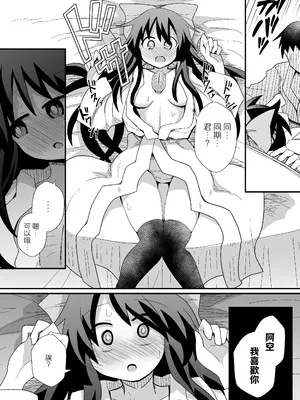 [ほにゃーの左クリック (ほにゃー)] れいうじうつほがかぞくにくわわった! (東方Project)｜和阿空成爲了戀人! [明稿昨拖漢化組] [DL版]_07