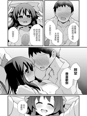 [ほにゃーの左クリック (ほにゃー)] れいうじうつほがかぞくにくわわった! (東方Project)｜和阿空成爲了戀人! [明稿昨拖漢化組] [DL版]_09