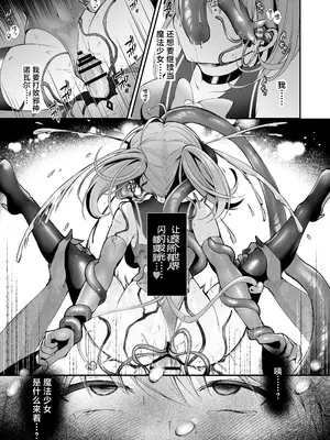 [瑠璃丸 (るりまる)] 魔法少女悪堕ち調教ラボ -機械姦調教編- [中国翻訳] [DL版]_48