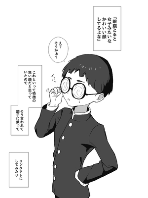 [Eight PM] 冴えないぼくが女装パパ活したら人生変わった話_02