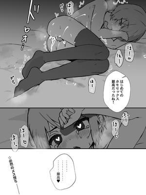 [Eight PM] 冴えないぼくが女装パパ活したら人生変わった話_26