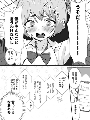 [Eight PM] 冴えないぼくが女装パパ活したら人生変わった話_13