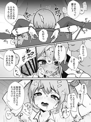 [Eight PM] 冴えないぼくが女装パパ活したら人生変わった話_15