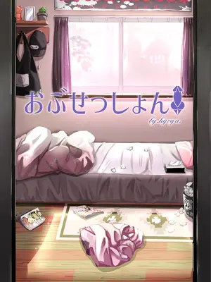 (C105) [おぶせっしょん! (ひょうが。)] ナニが生えたハジメ_02