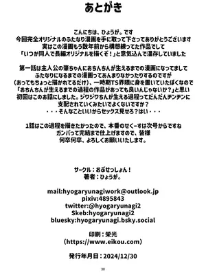 (C105) [おぶせっしょん! (ひょうが。)] ナニが生えたハジメ_30