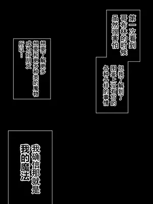 [裏通りの抜け道 (ヌケミチ)] 女のコにナル魔法｜变成女孩子的魔法 [塔派机翻]_78