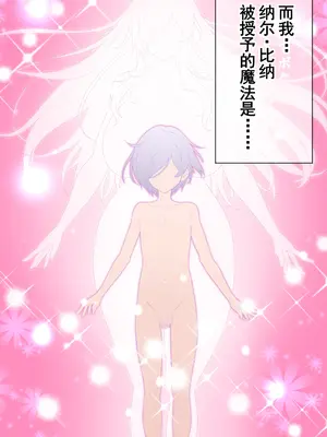 [裏通りの抜け道 (ヌケミチ)] 女のコにナル魔法｜变成女孩子的魔法 [塔派机翻]_03