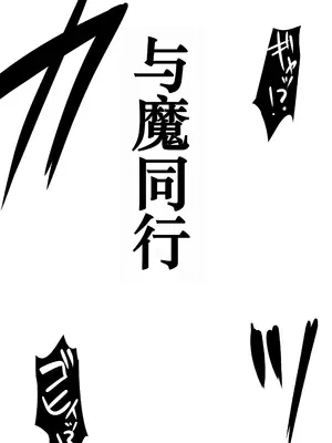 [裏通りの抜け道 (ヌケミチ)] 女のコにナル魔法｜变成女孩子的魔法 [塔派机翻]_41