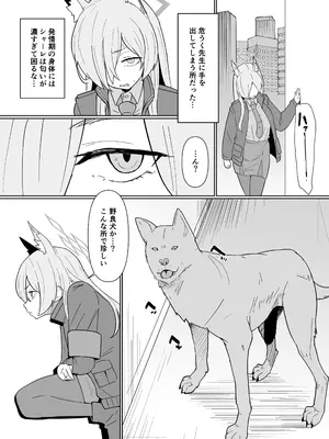 [The HORIZON (Tsurugi)] 発情期公安局長 野良犬誘惑本気交尾 (ブルーアーカイブ)[DL版]_03