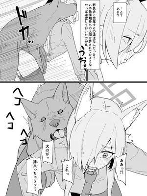 [The HORIZON (Tsurugi)] 発情期公安局長 野良犬誘惑本気交尾 (ブルーアーカイブ)[DL版]_06