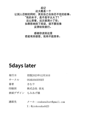 (C103) [OSAKANASUNSET (きむラ)] 5days later (アサルトリリィ) [大友同好会]_26