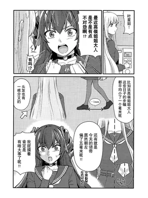 (C103) [OSAKANASUNSET (きむラ)] 5days later (アサルトリリィ) [大友同好会]_03