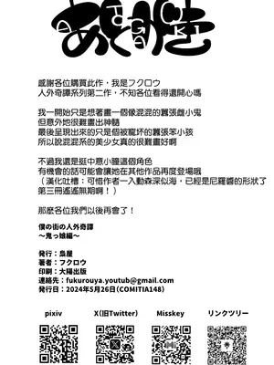 [梟屋 (フクロウ)] 僕の街の人外奇譚～鬼っ娘編～ [種付大叔個人漢化] [DL版]_28