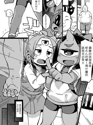 [梟屋 (フクロウ)] 僕の街の人外奇譚～鬼っ娘編～ [種付大叔個人漢化] [DL版]_05