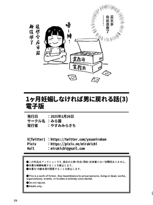 (C105) [みら国 (やすみみらきち)] 1ヶ月妊娠しなければ男に戻れる話(3) (オリジナル) [DL版] [中国翻訳]_29