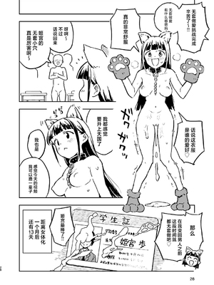 (C105) [みら国 (やすみみらきち)] 1ヶ月妊娠しなければ男に戻れる話(3) (オリジナル) [DL版] [中国翻訳]_28