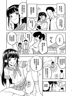 (C105) [みら国 (やすみみらきち)] 1ヶ月妊娠しなければ男に戻れる話(3) (オリジナル) [DL版] [中国翻訳]_11