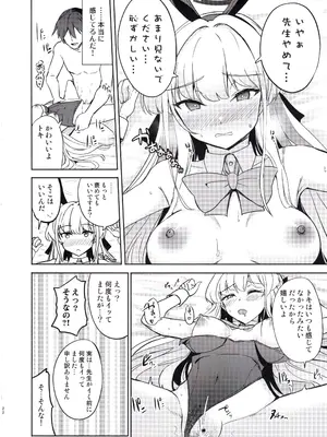 (C105) [AKACIA (銀一)] トキのご奉仕搾精 (ブルーアーカイブ)_21