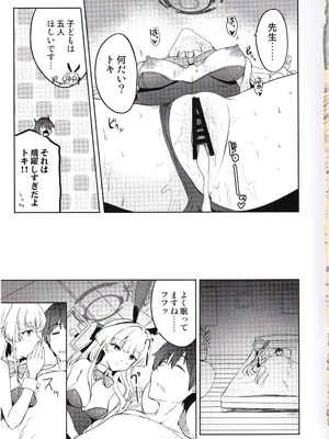 (C105) [AKACIA (銀一)] トキのご奉仕搾精 (ブルーアーカイブ)_24