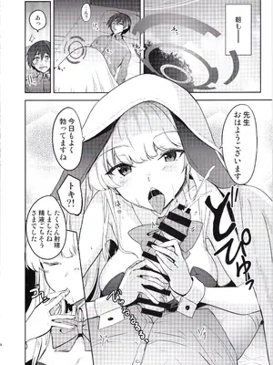 (C105) [AKACIA (銀一)] トキのご奉仕搾精 (ブルーアーカイブ)_07